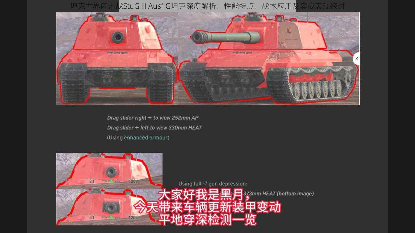 坦克世界闪击战StuG III Ausf G坦克深度解析：性能特点、战术应用及实战表现探讨