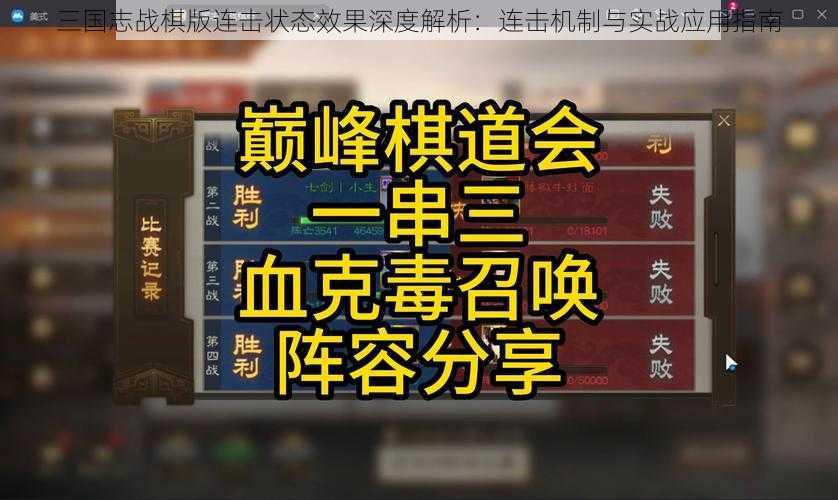 三国志战棋版连击状态效果深度解析：连击机制与实战应用指南