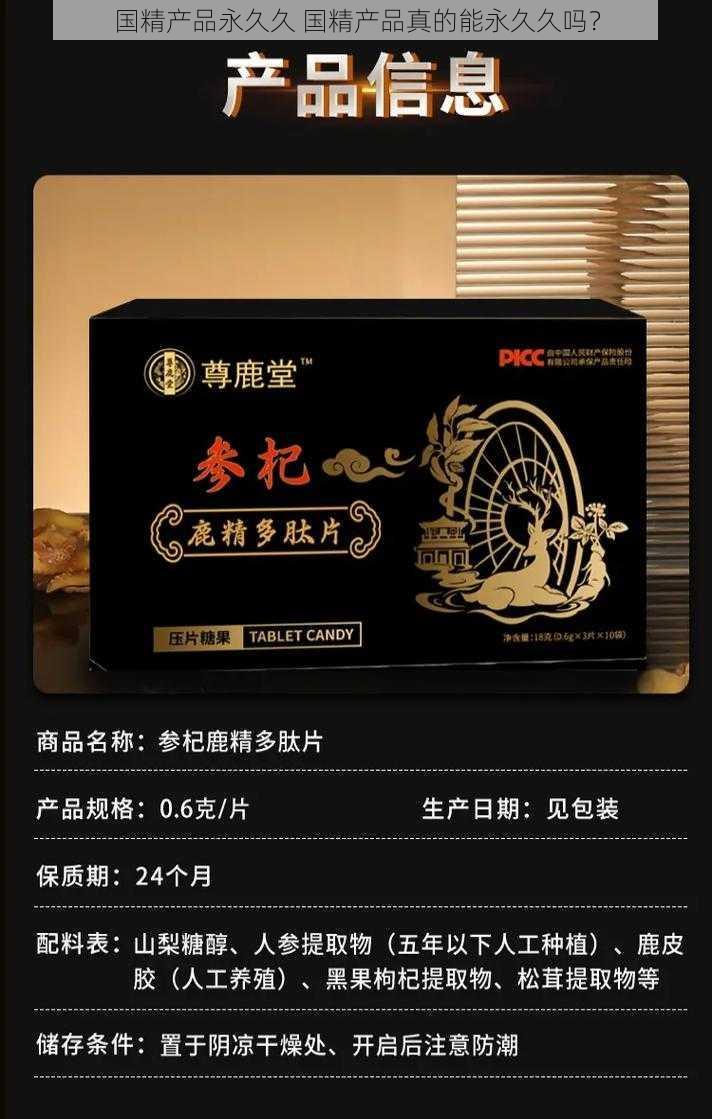 国精产品永久久 国精产品真的能永久久吗?