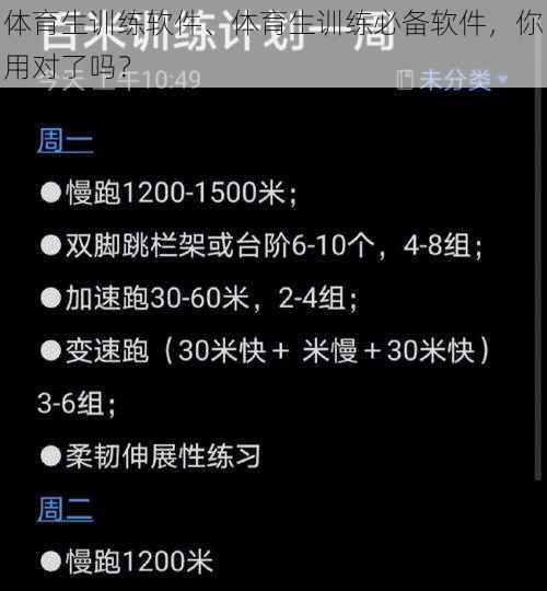 体育生训练软件、体育生训练必备软件,你用对了吗?