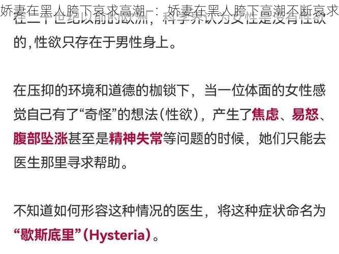 娇妻在黑人胯下哀求高潮—:娇妻在黑人胯下高潮不断哀求