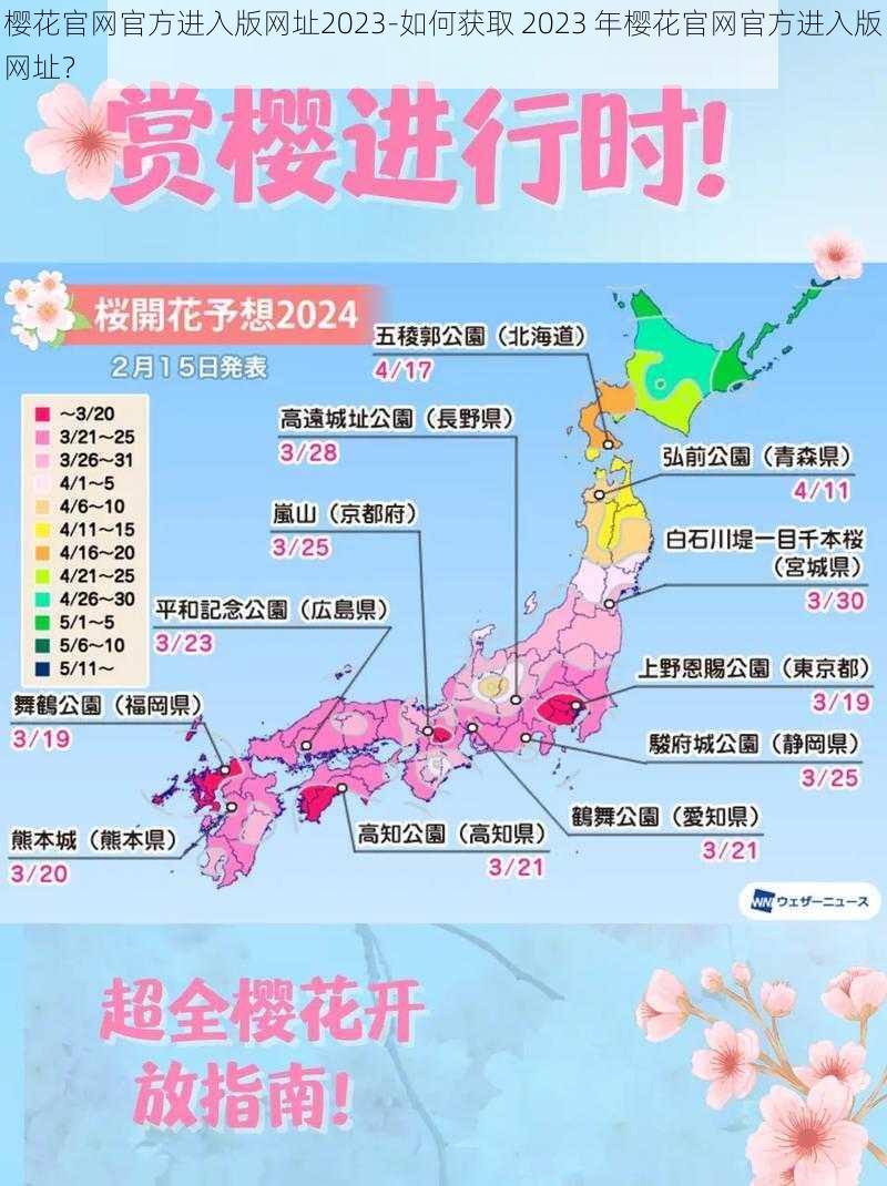 樱花官网官方进入版网址2023-如何获取 2023 年樱花官网官方进入版网址？