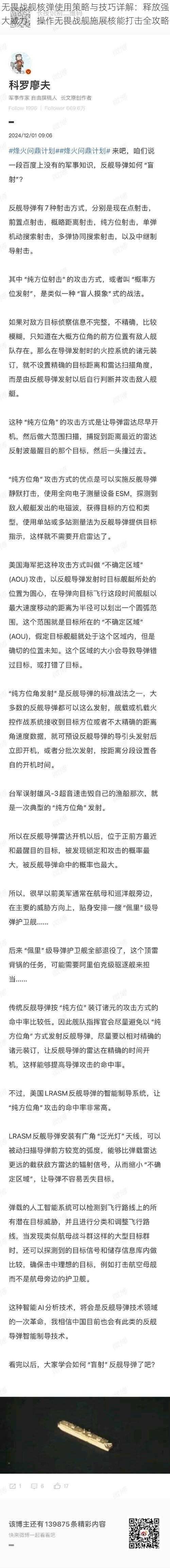 无畏战舰核弹使用策略与技巧详解：释放强大威力，操作无畏战舰施展核能打击全攻略