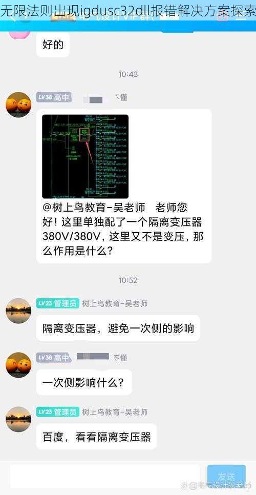 无限法则出现igdusc32dll报错解决方案探索