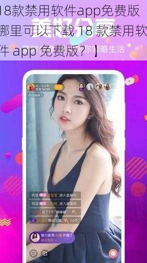 18款禁用软件app免费版【哪里可以下载 18 款禁用软件 app 免费版？】