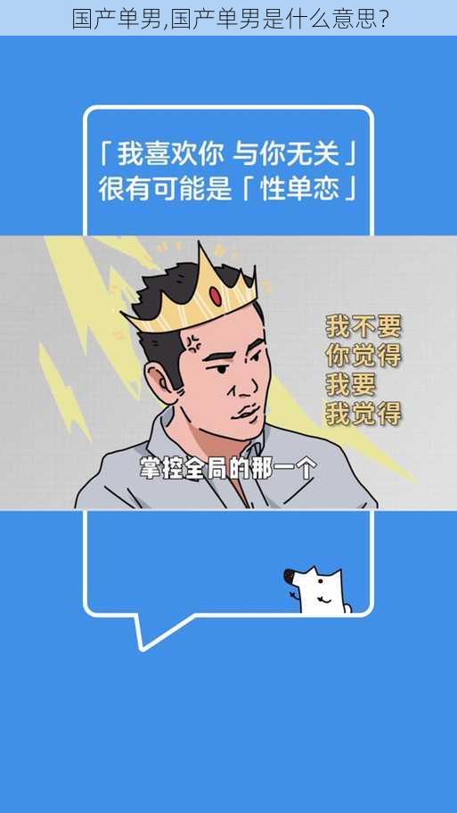 国产单男,国产单男是什么意思?