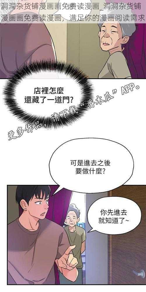 洞洞杂货铺漫画画免费读漫画_洞洞杂货铺漫画画免费读漫画,满足你的漫画阅读需求