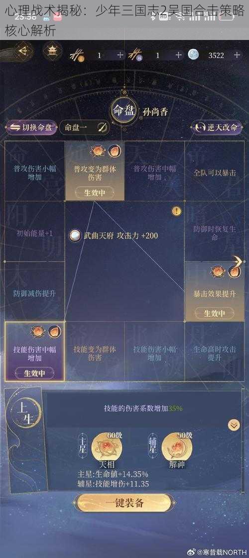 心理战术揭秘：少年三国志2吴国合击策略核心解析