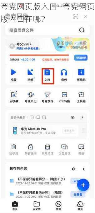 夸克网页版入口—夸克网页版入口在哪？