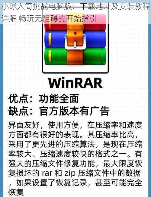 小球入筒挑战电脑版:下载地址及安装教程详解 畅玩无阻碍的开始指引