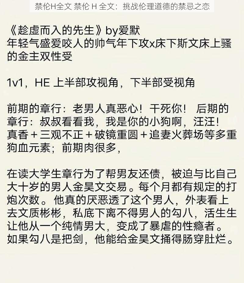 禁伦H全文 禁伦 H 全文:挑战伦理道德的禁忌之恋