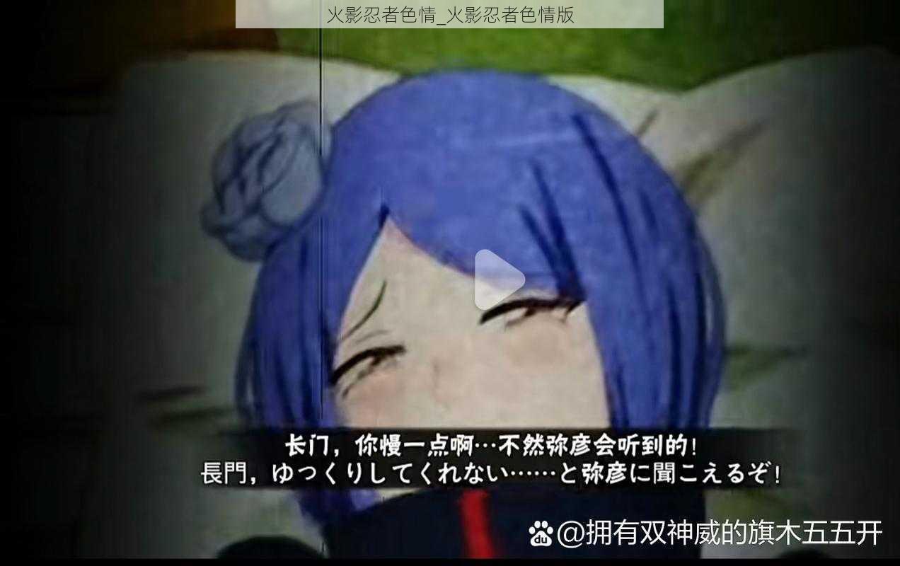 火影忍者色情_火影忍者色情版