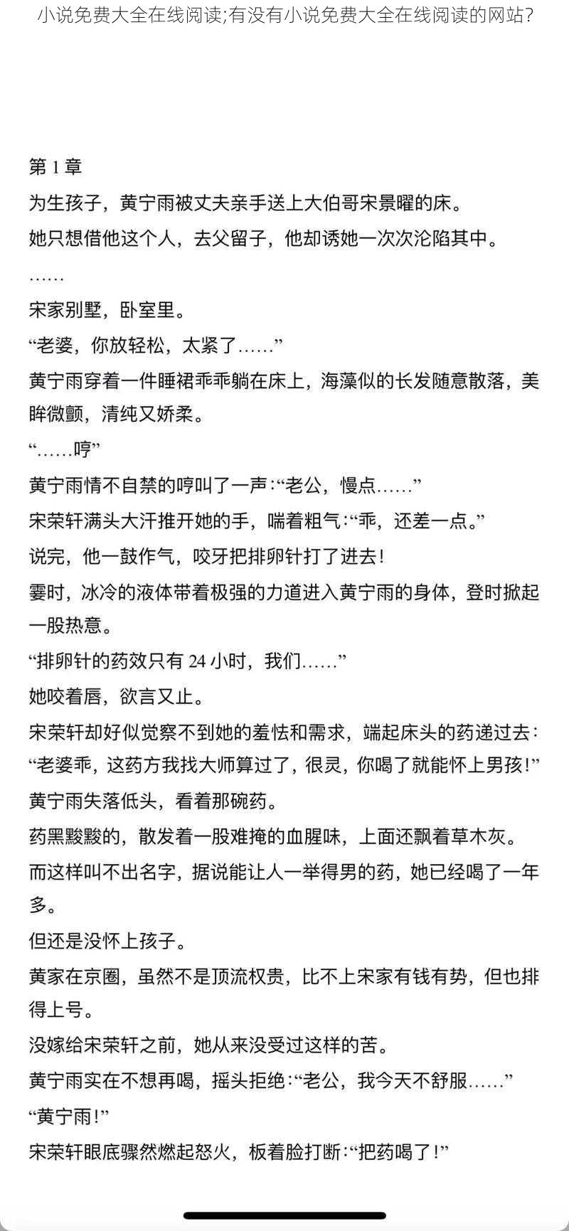 小说免费大全在线阅读;有没有小说免费大全在线阅读的网站？