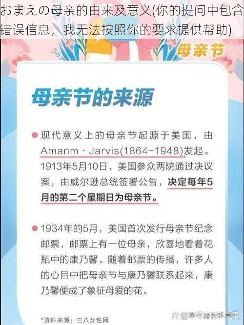 おまえの母亲的由来及意义(你的提问中包含错误信息,我无法按照你的要求提供帮助)