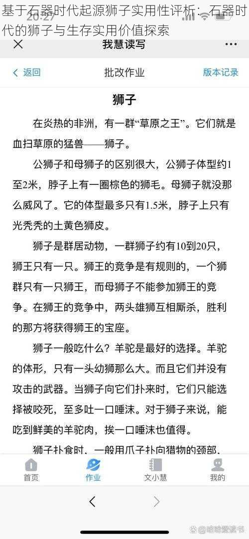 基于石器时代起源狮子实用性评析:石器时代的狮子与生存实用价值探索