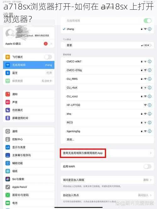 a718sx浏览器打开-如何在 a718sx 上打开浏览器？