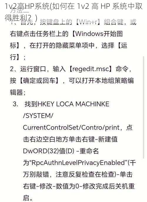 1v2高HP系统(如何在 1v2 高 HP 系统中取得胜利?)