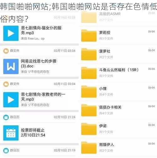 韩国啪啪网站;韩国啪啪网站是否存在色情低俗内容？