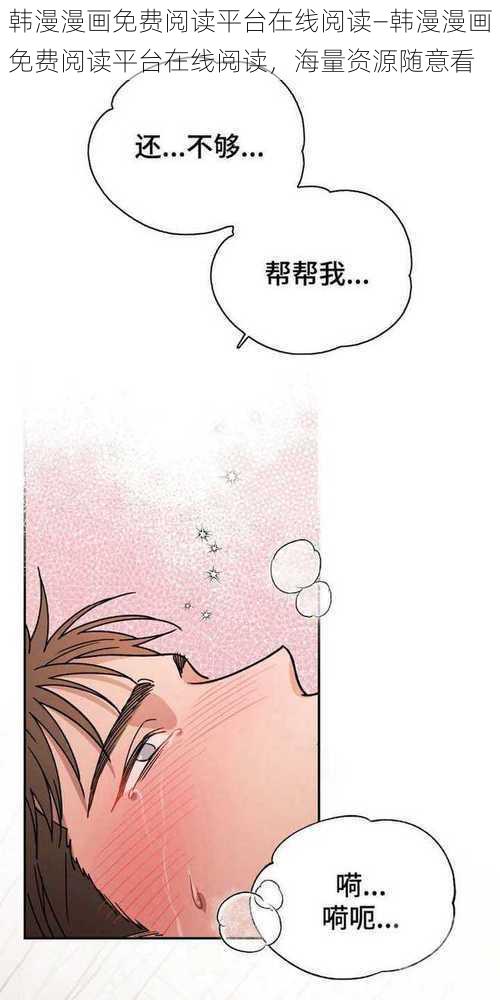 韩漫漫画免费阅读平台在线阅读—韩漫漫画免费阅读平台在线阅读，海量资源随意看