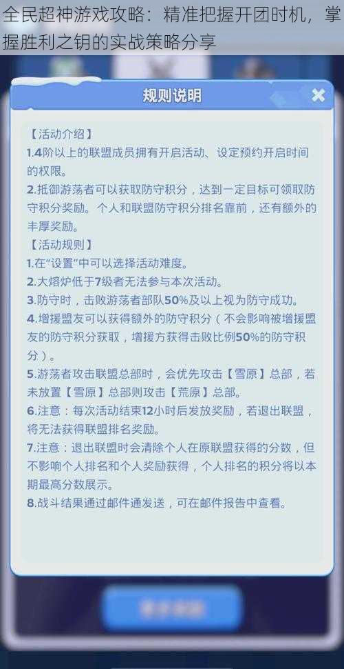 全民超神游戏攻略：精准把握开团时机，掌握胜利之钥的实战策略分享