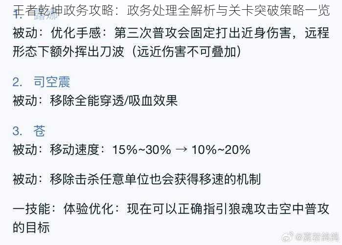 王者乾坤政务攻略：政务处理全解析与关卡突破策略一览