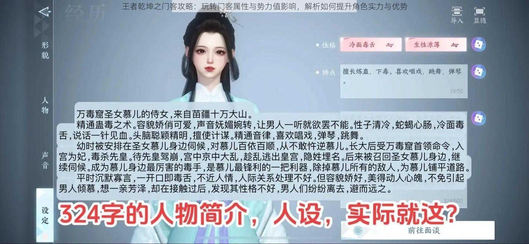 王者乾坤之门客攻略：玩转门客属性与势力值影响，解析如何提升角色实力与优势