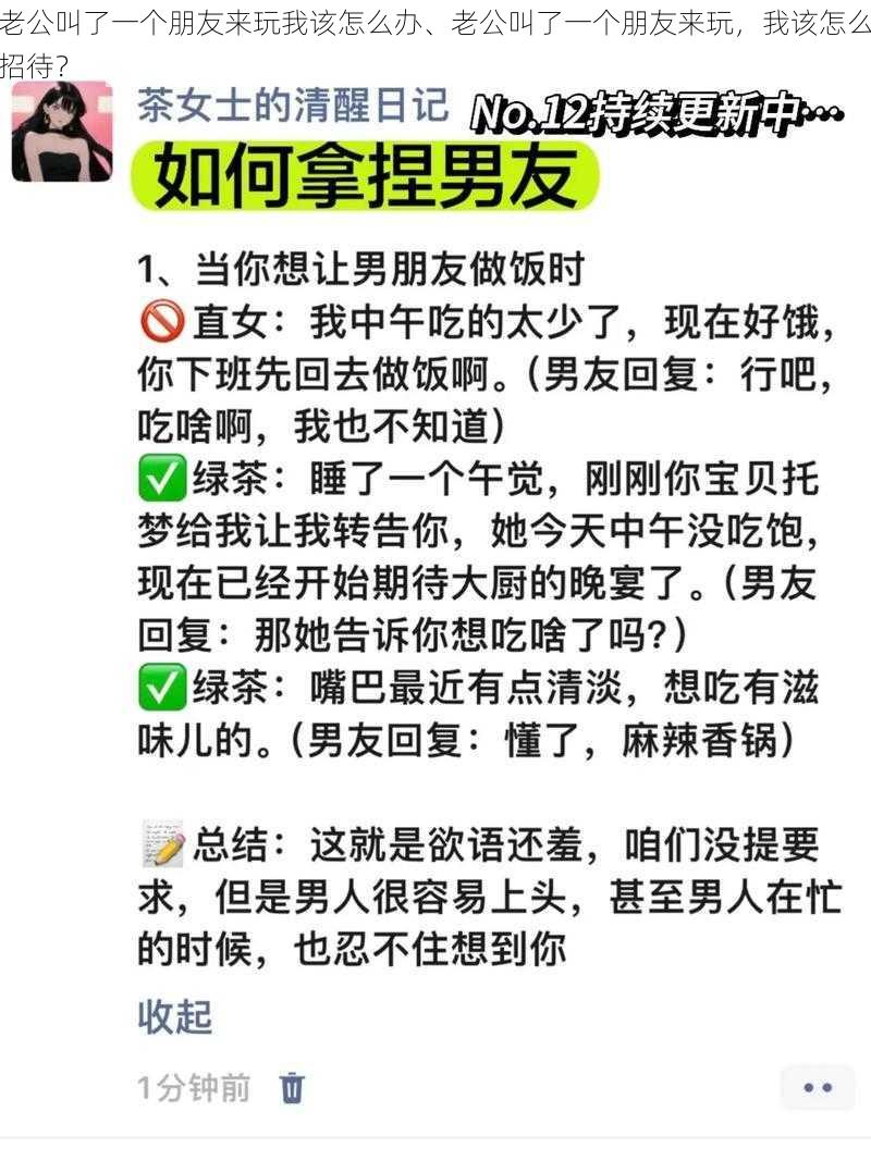 老公叫了一个朋友来玩我该怎么办、老公叫了一个朋友来玩，我该怎么招待？