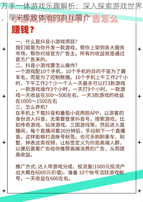 万手一体游戏乐趣解析：深入探索游戏世界，带来极致体验的游戏简介