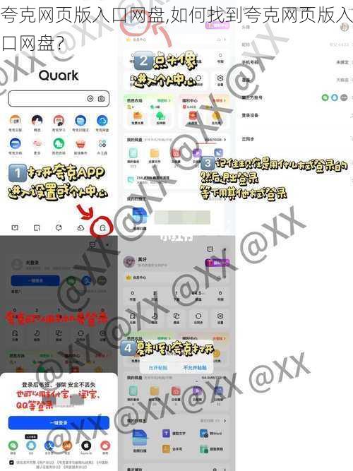 夸克网页版入口网盘,如何找到夸克网页版入口网盘？