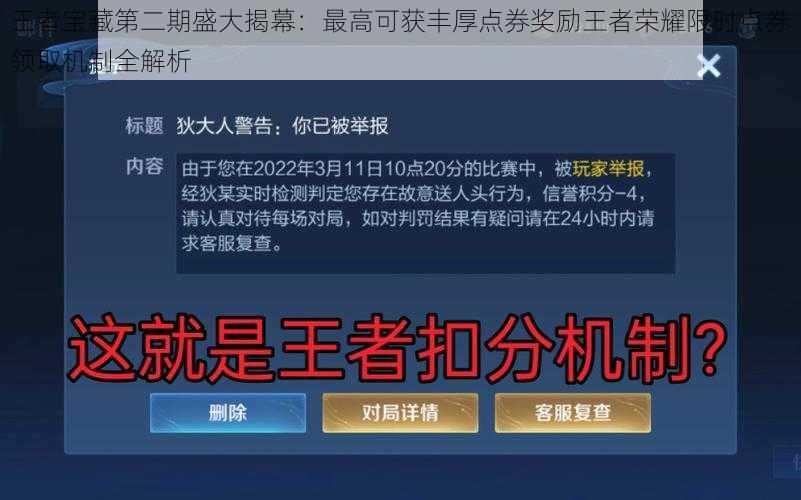 王者宝藏第二期盛大揭幕：最高可获丰厚点券奖励王者荣耀限时点券领取机制全解析