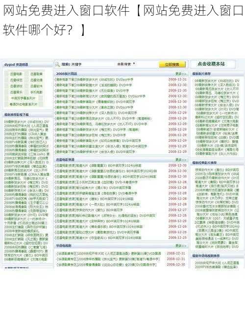 网站免费进入窗口软件【网站免费进入窗口软件哪个好？】