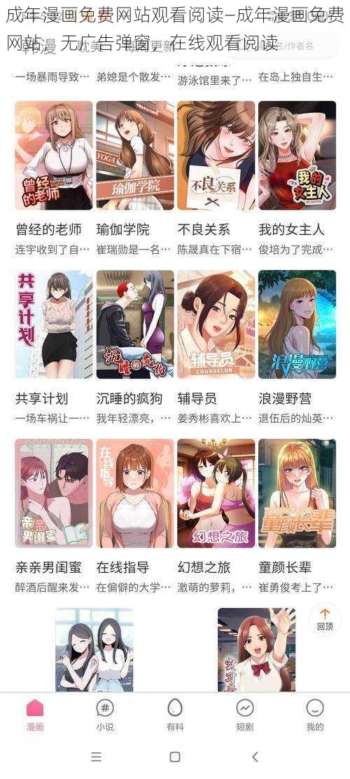 成年漫画免费网站观看阅读—成年漫画免费网站，无广告弹窗，在线观看阅读