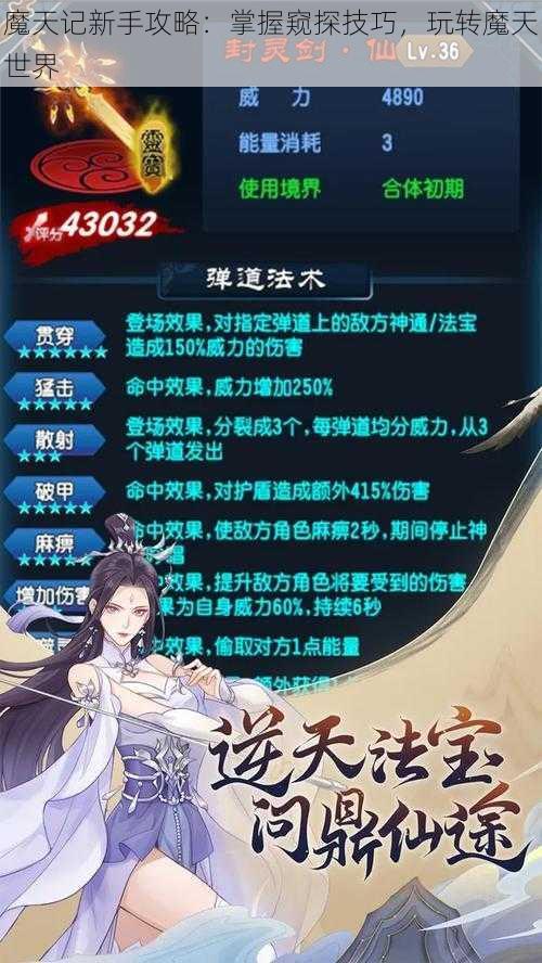 魔天记新手攻略：掌握窥探技巧，玩转魔天世界