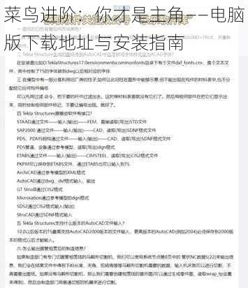 菜鸟进阶：你才是主角——电脑版下载地址与安装指南