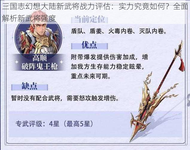 三国志幻想大陆新武将战力评估：实力究竟如何？全面解析新武将强度