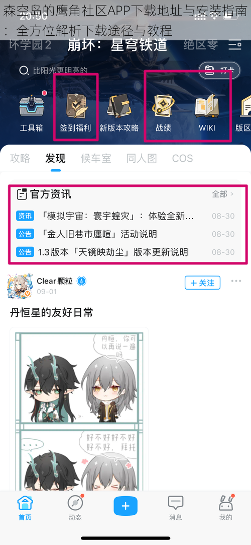 森空岛的鹰角社区APP下载地址与安装指南：全方位解析下载途径与教程