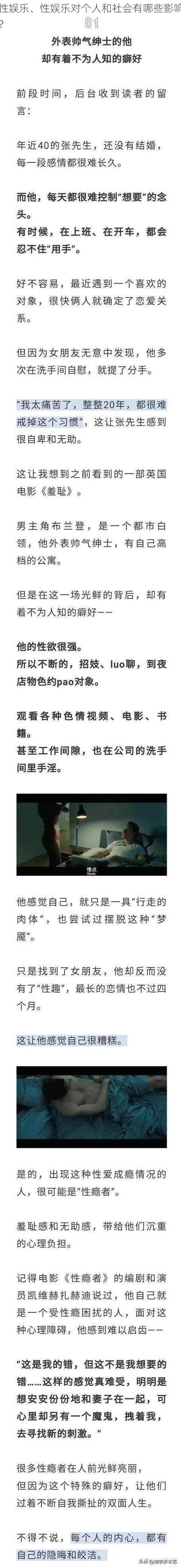 性娱乐、性娱乐对个人和社会有哪些影响？