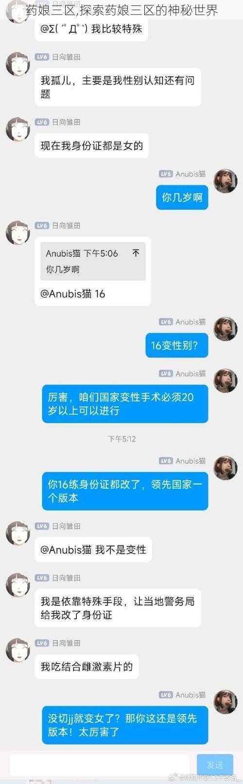 药娘三区,探索药娘三区的神秘世界