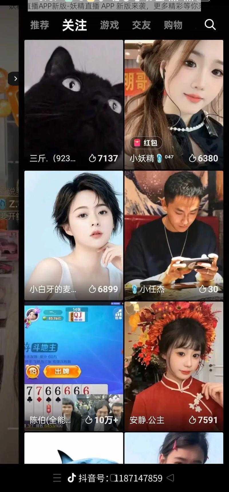 妖精直播APP新版-妖精直播 APP 新版来袭，更多精彩等你来发现