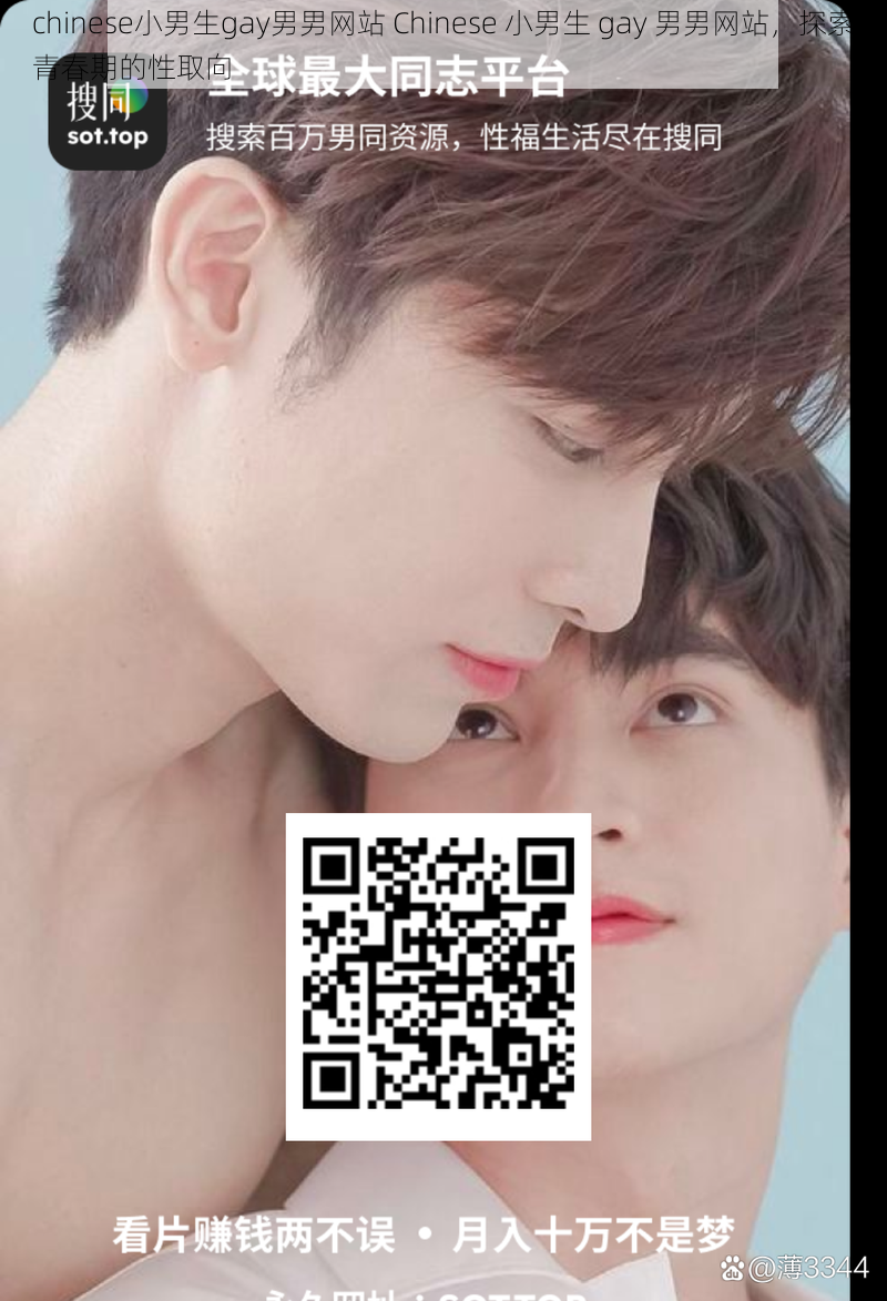 chinese小男生gay男男网站 Chinese 小男生 gay 男男网站，探索青春期的性取向