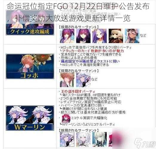 命运冠位指定FGO 12月22日维护公告发布，补偿奖励大放送游戏更新详情一览