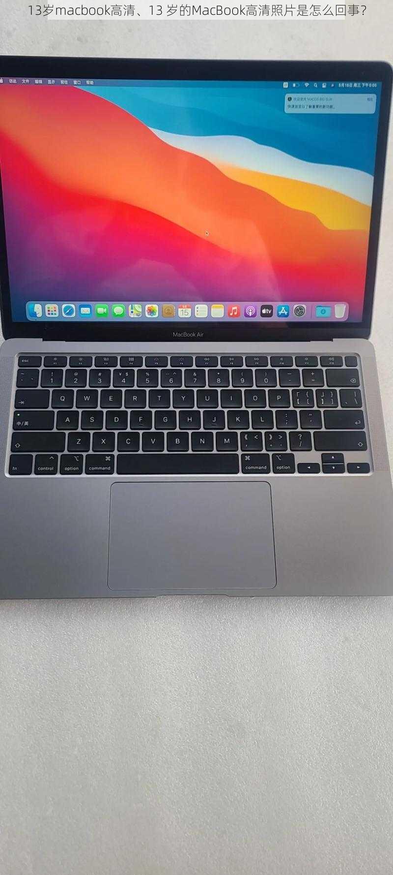 13岁macbook高清、13 岁的MacBook高清照片是怎么回事？