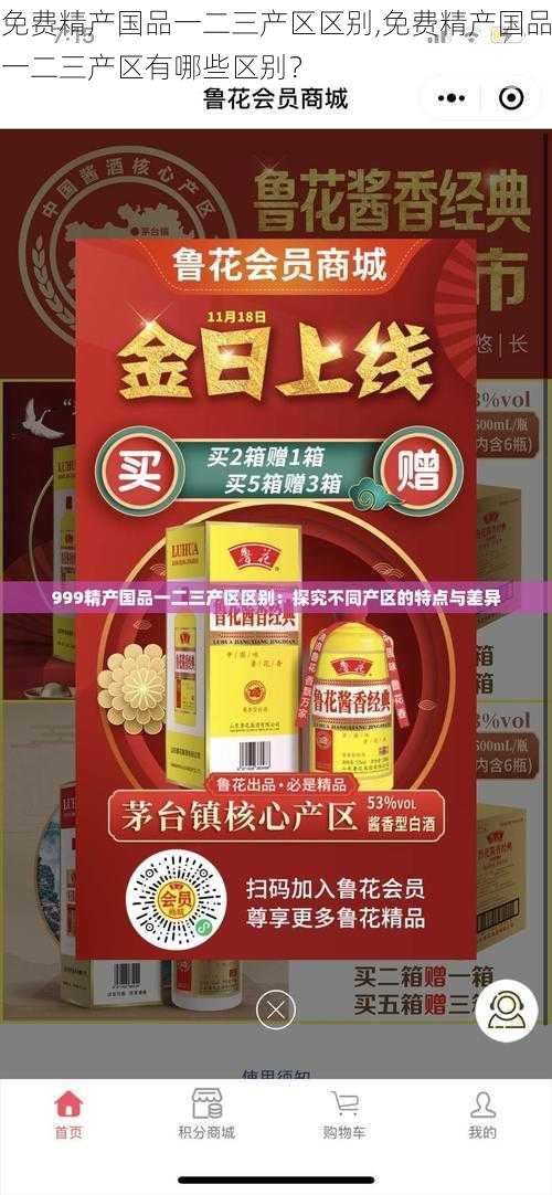 免费精产国品一二三产区区别,免费精产国品一二三产区有哪些区别？