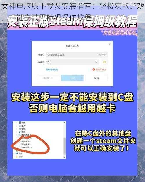 女神电脑版下载及安装指南：轻松获取游戏，一键安装无障碍操作教程