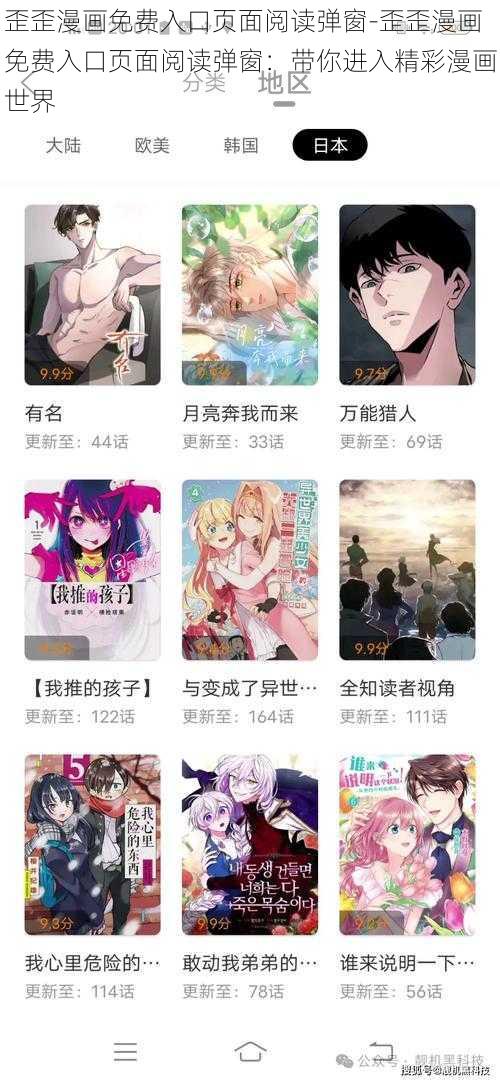 歪歪漫画免费入口页面阅读弹窗-歪歪漫画免费入口页面阅读弹窗：带你进入精彩漫画世界