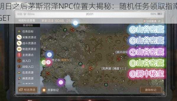 明日之后茅斯沼泽NPC位置大揭秘：随机任务领取指南GET