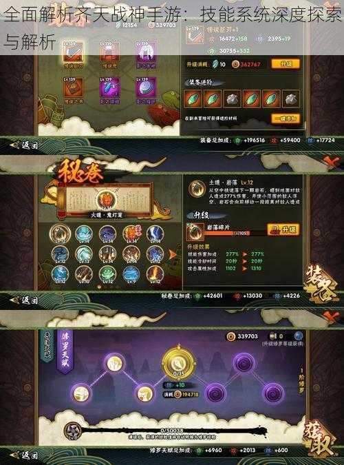 全面解析齐天战神手游：技能系统深度探索与解析