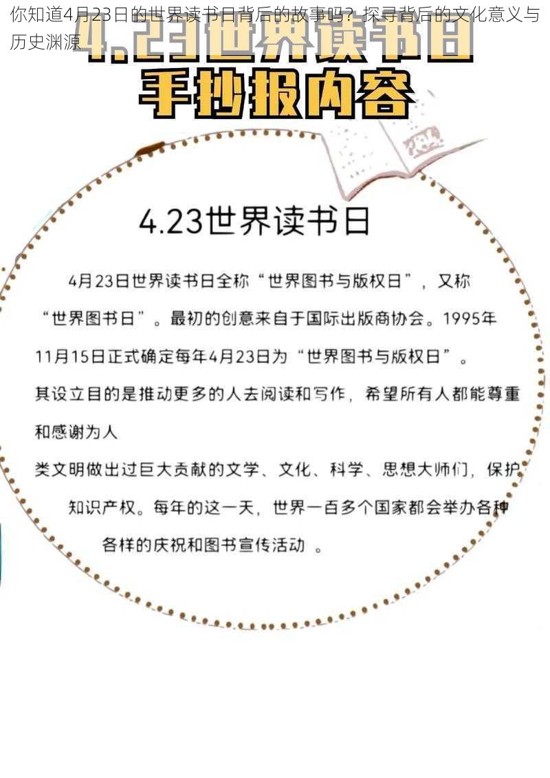 你知道4月23日的世界读书日背后的故事吗？探寻背后的文化意义与历史渊源