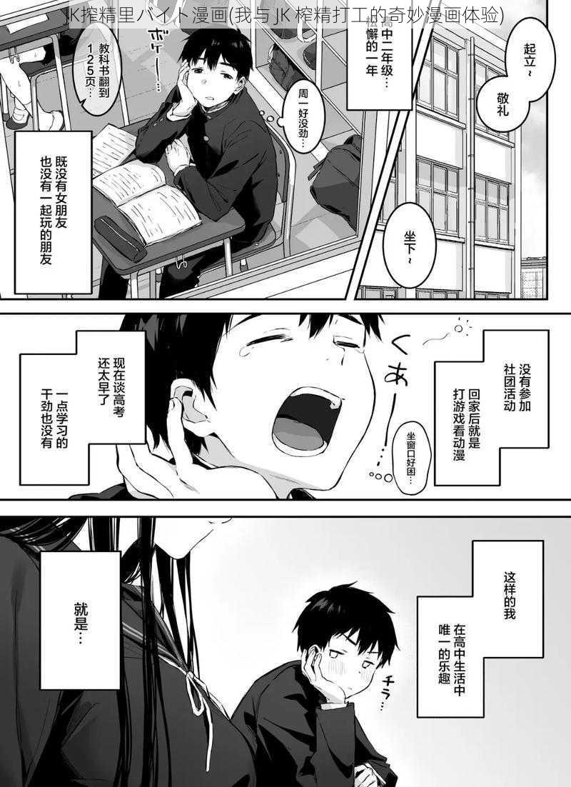 JK搾精里バイト漫画(我与 JK 榨精打工的奇妙漫画体验)