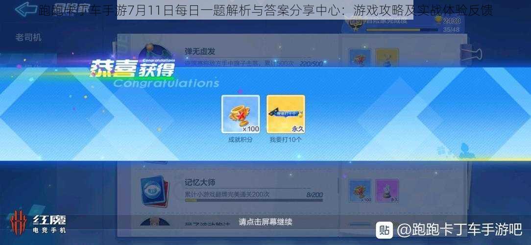 跑跑卡丁车手游7月11日每日一题解析与答案分享中心：游戏攻略及实战体验反馈